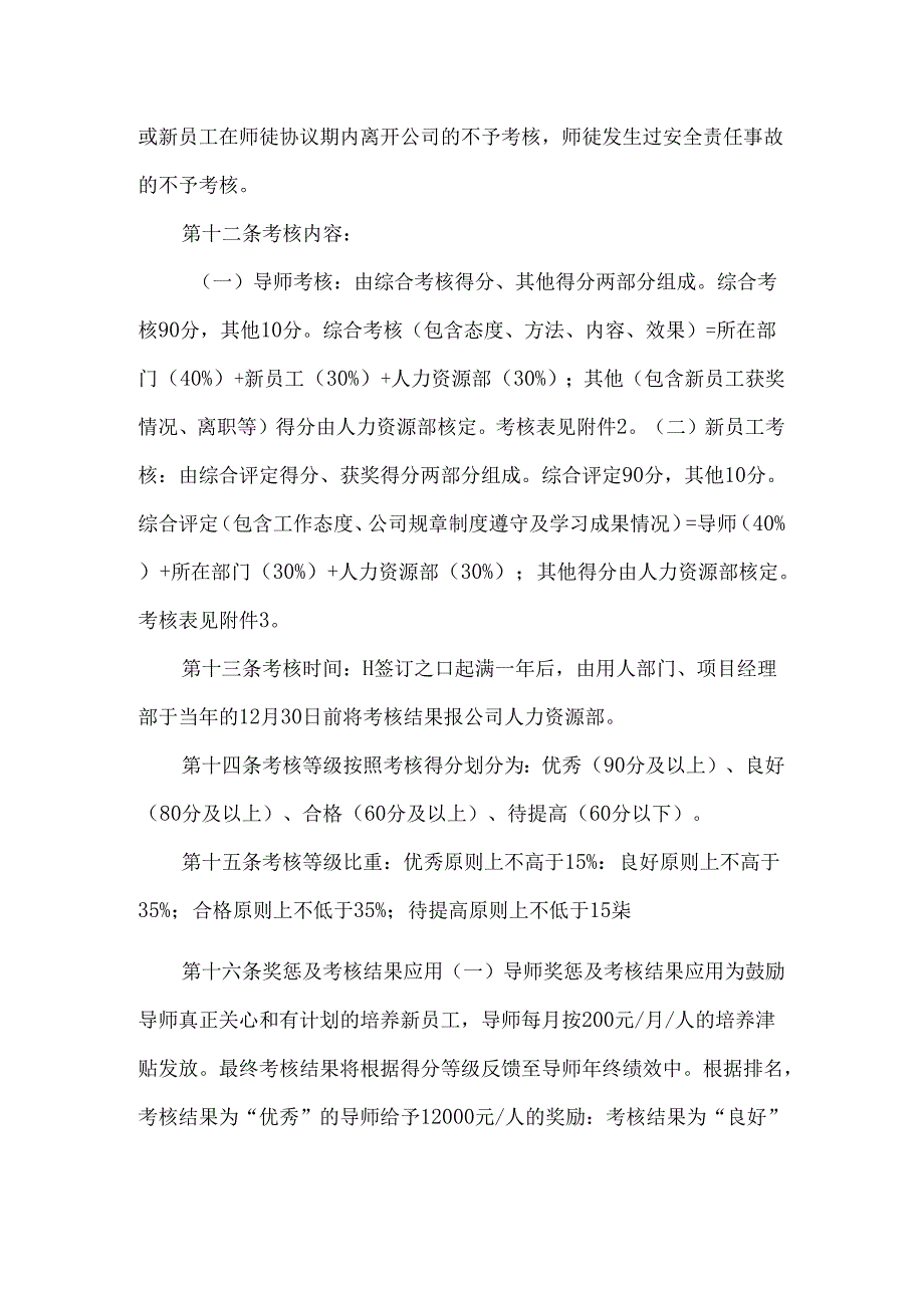 公司师带徒活动实施细则.docx_第3页