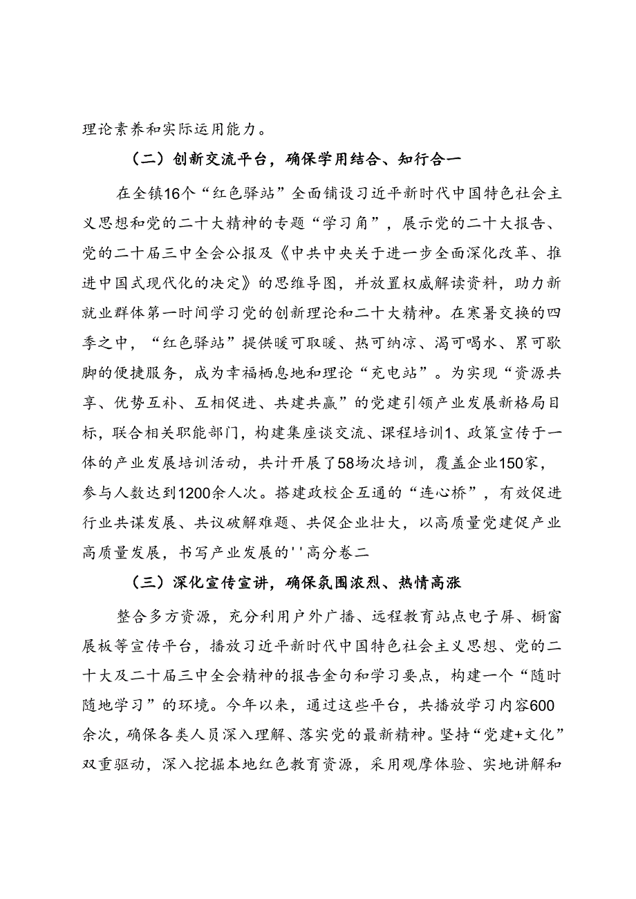 某镇学习宣传贯彻党的二十届三中全会精神的情况报告.docx_第2页