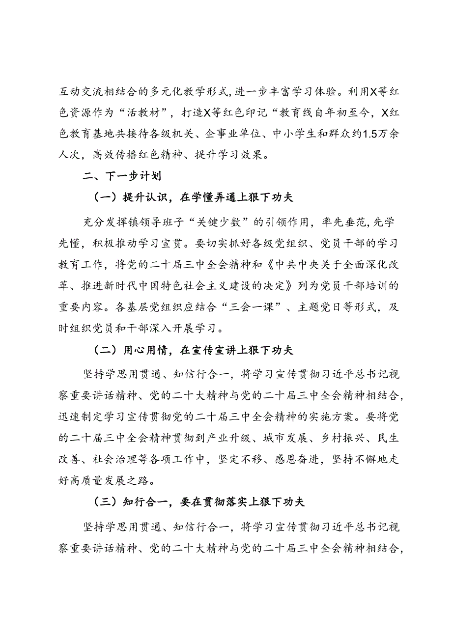 某镇学习宣传贯彻党的二十届三中全会精神的情况报告.docx_第3页