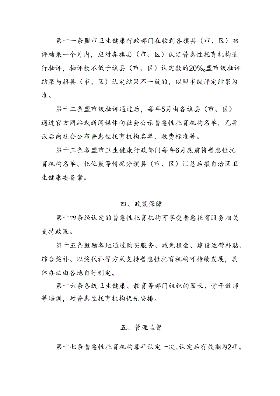 《内蒙古自治区普惠性托育机构认定及管理办法（试行）》（征.docx_第3页