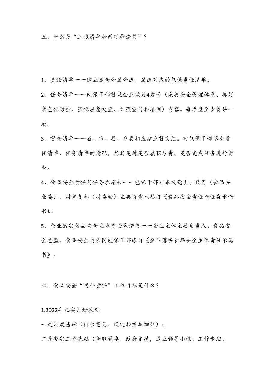 党课讲稿：食品安全“两个责任”政策解读（市场监管）.docx_第3页