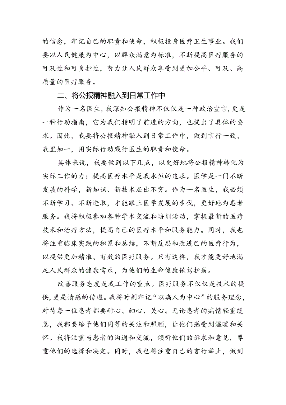 2024年医院医生学习贯彻二十届三中全会公报精神研讨发言稿(四篇集合).docx_第3页