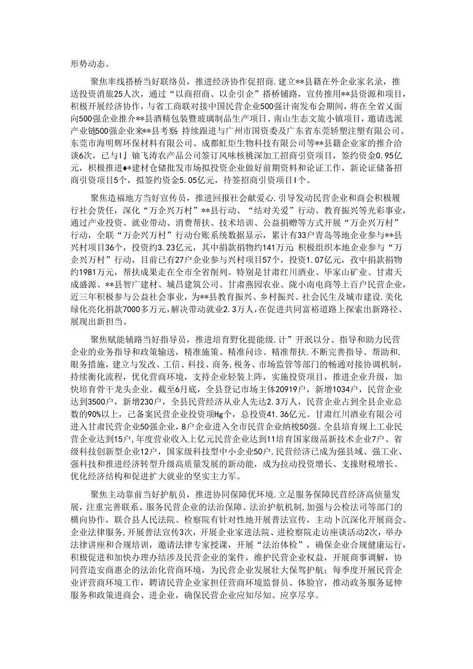 在全县促进民营经济发展壮大工作推进会上的汇报发言.docx_第2页