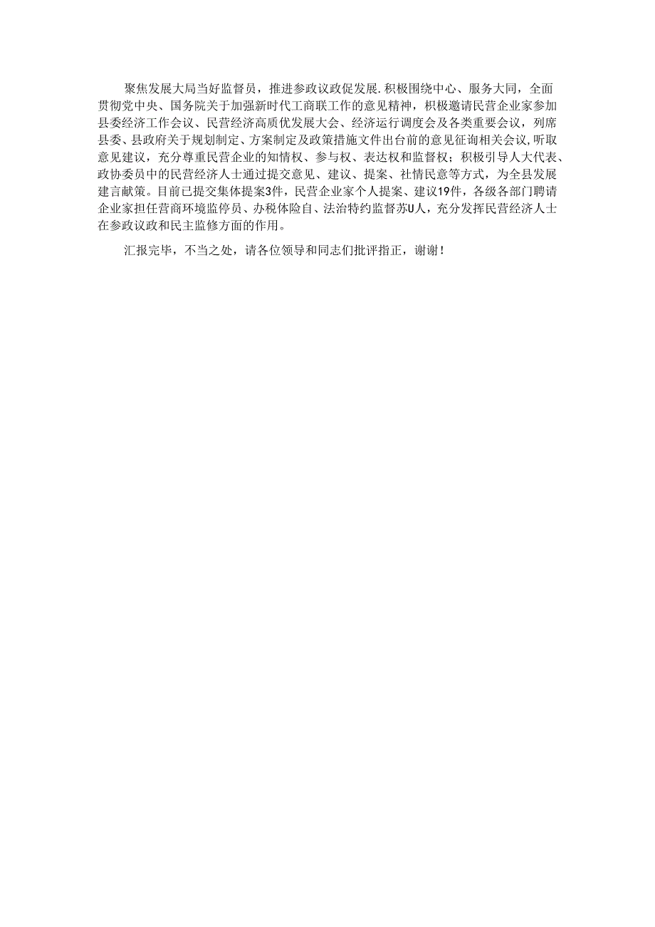 在全县促进民营经济发展壮大工作推进会上的汇报发言.docx_第3页