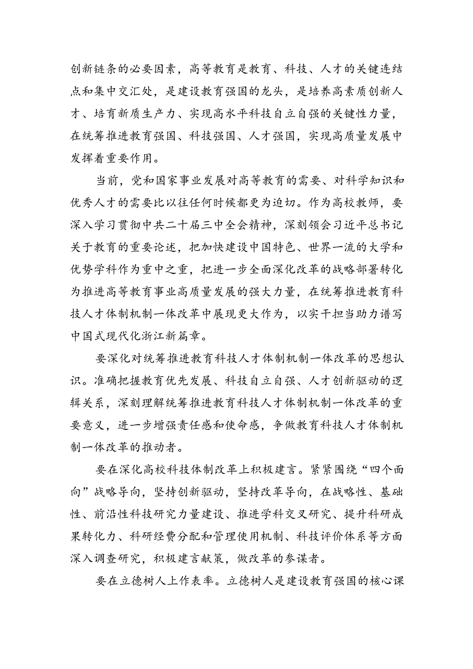 思政教师学习贯彻党的二十届三中全会精神心得体会8篇供参考.docx_第3页