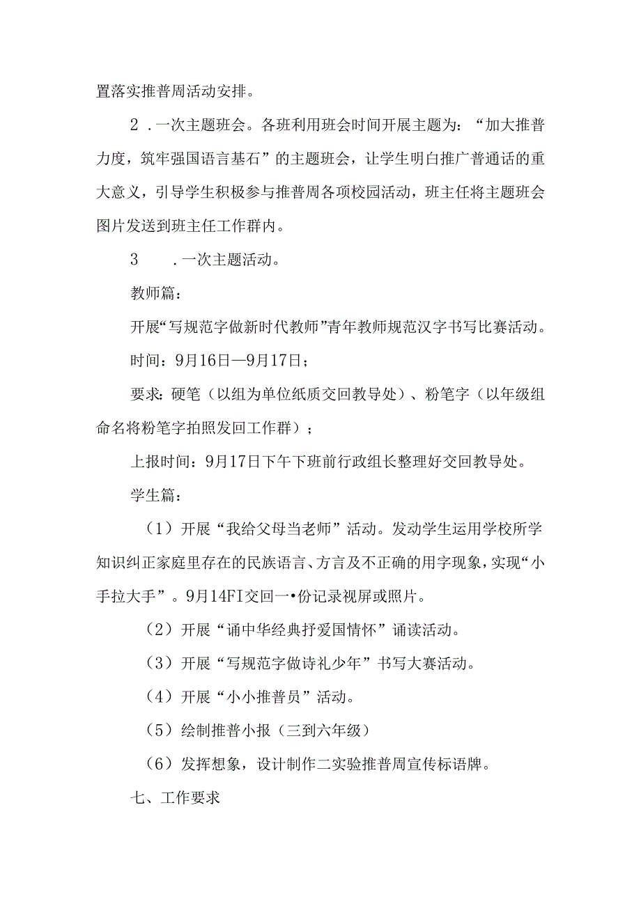 中小学2024年第27届推普周活动方案5篇.docx_第3页