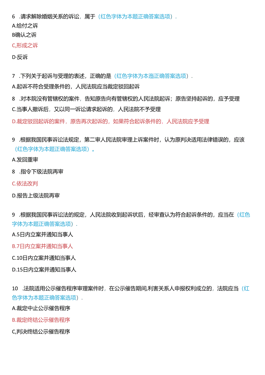 2019年7月国家开放大学专科《民事诉讼法学》期末纸质考试试题及答案.docx_第2页