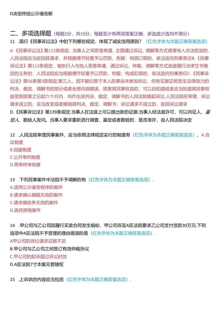 2019年7月国家开放大学专科《民事诉讼法学》期末纸质考试试题及答案.docx_第3页