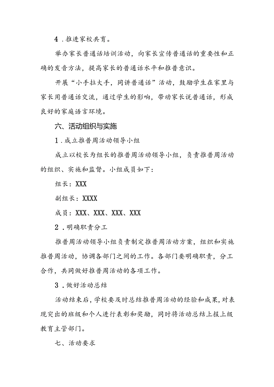 2024年学校推广普通话宣传周活动方案三篇.docx_第3页