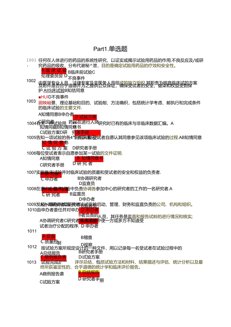 国家GCP考试题精选附答案.docx_第3页