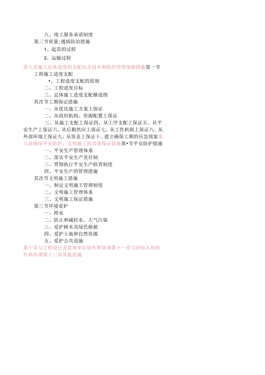 园林绿化工程施工组织设计方案参考说明.docx_第3页