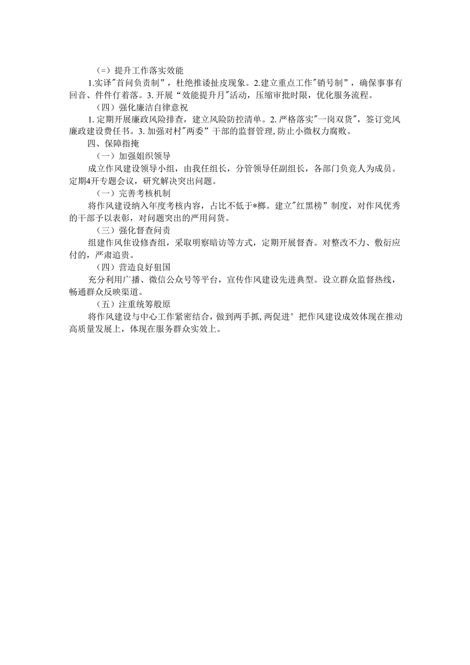 乡镇党委书记关于整治干部作风自查整改报告.docx_第2页