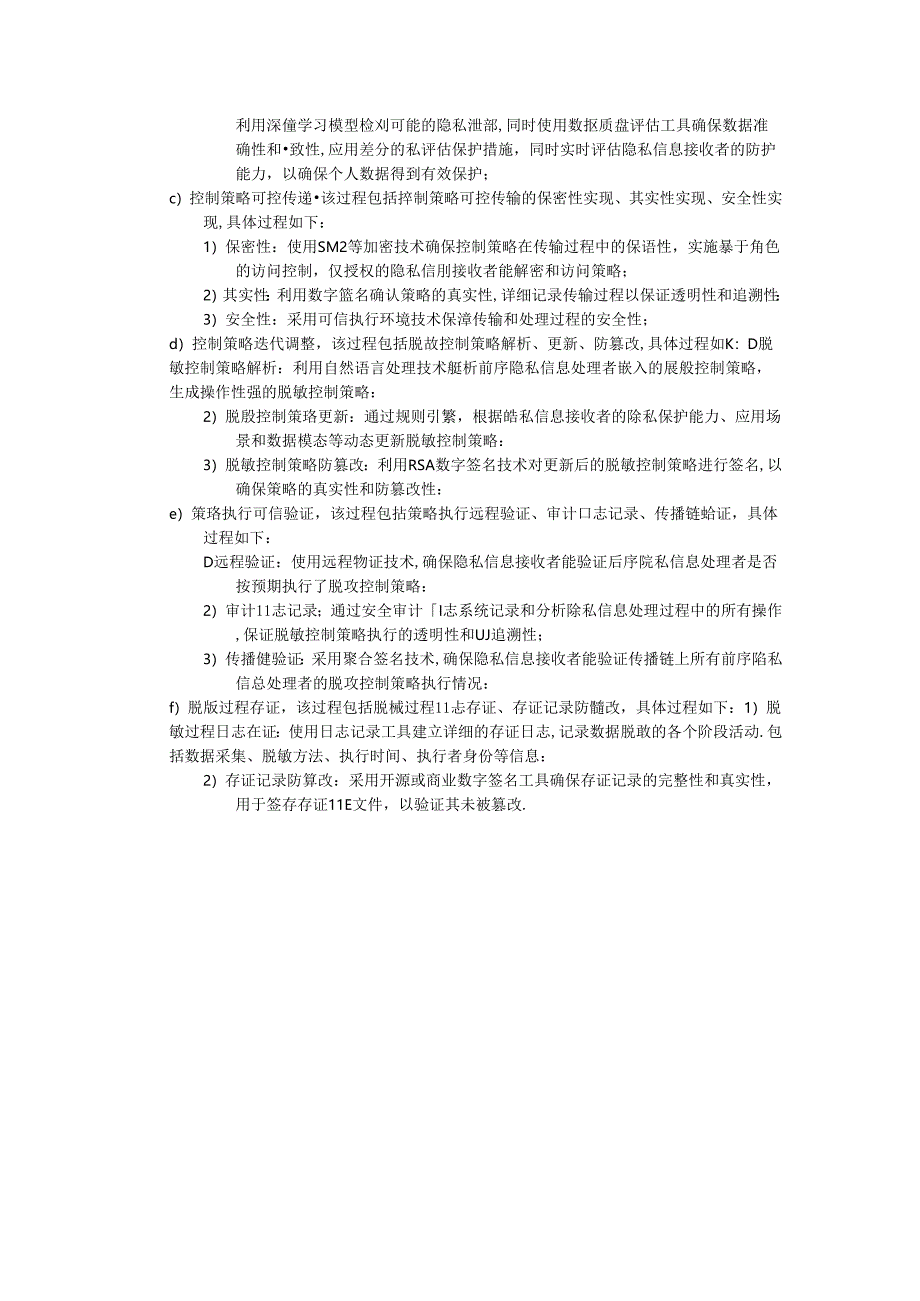 隐私脱敏控制、过程示例.docx_第2页