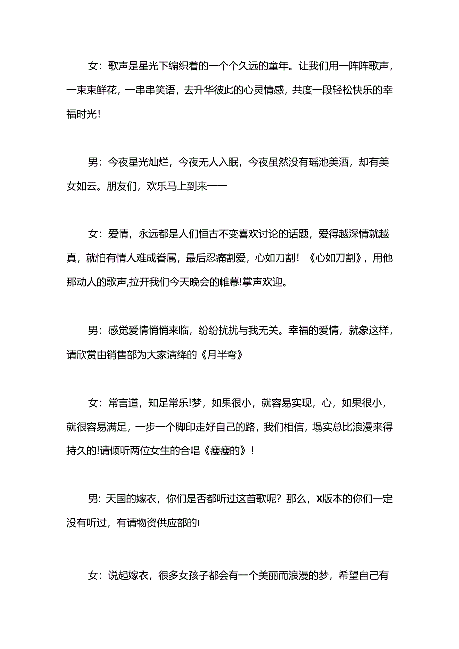 （25篇）公司年中工作会议主持词.docx_第2页