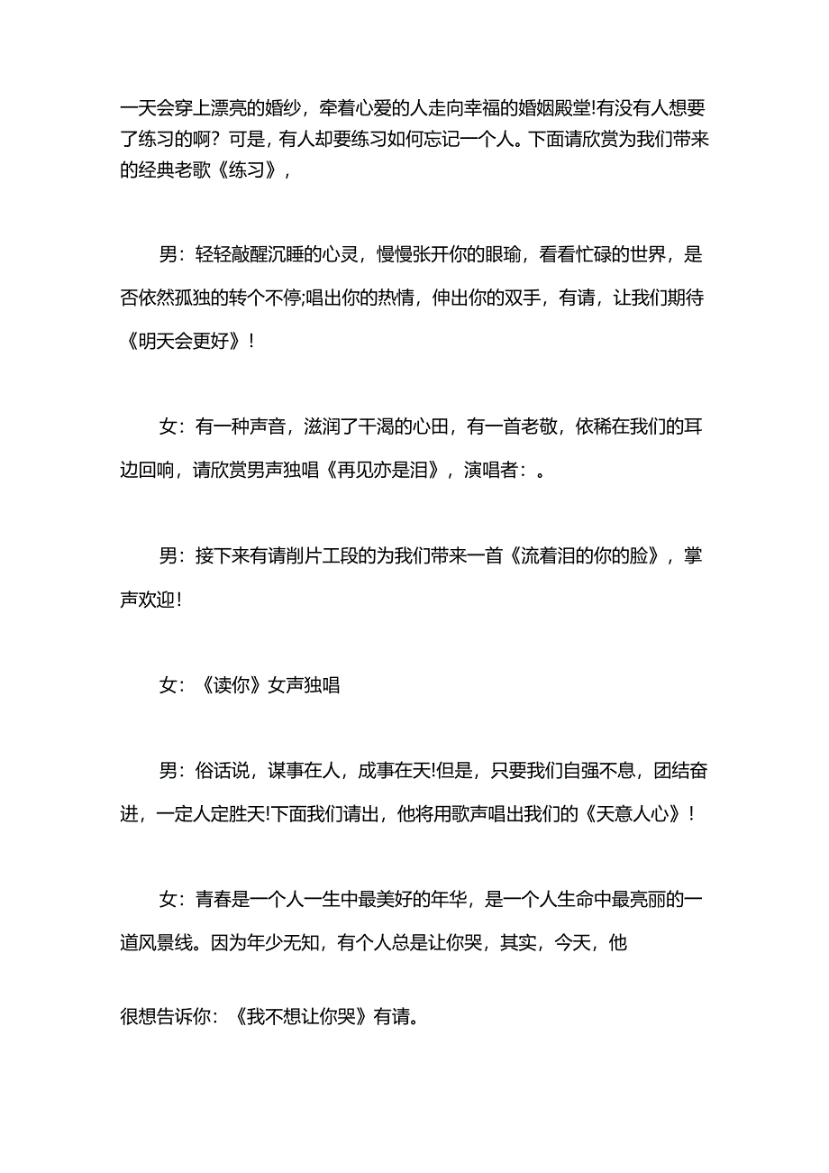 （25篇）公司年中工作会议主持词.docx_第3页