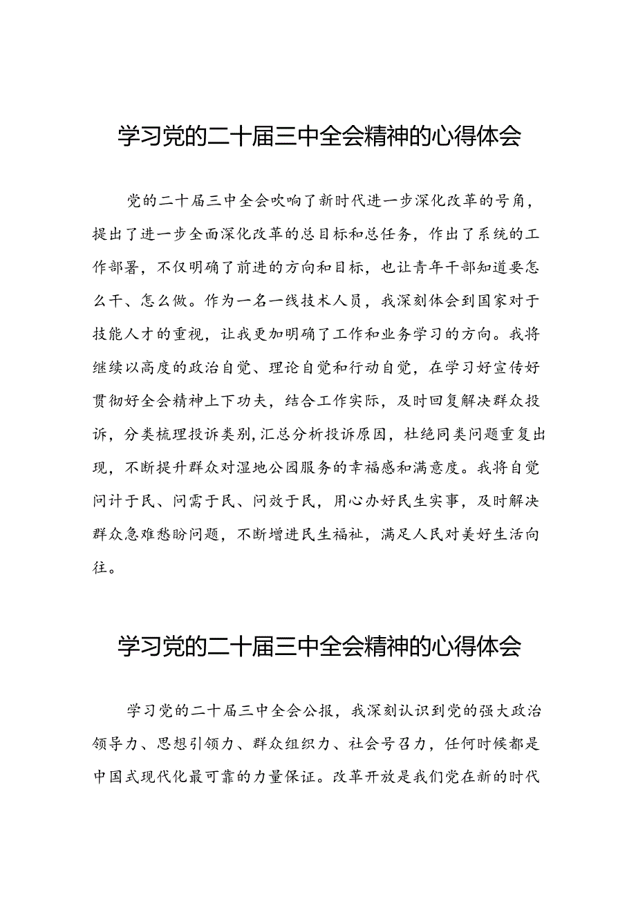 关于二十届三中全会精神的心得体会范例42篇.docx_第1页