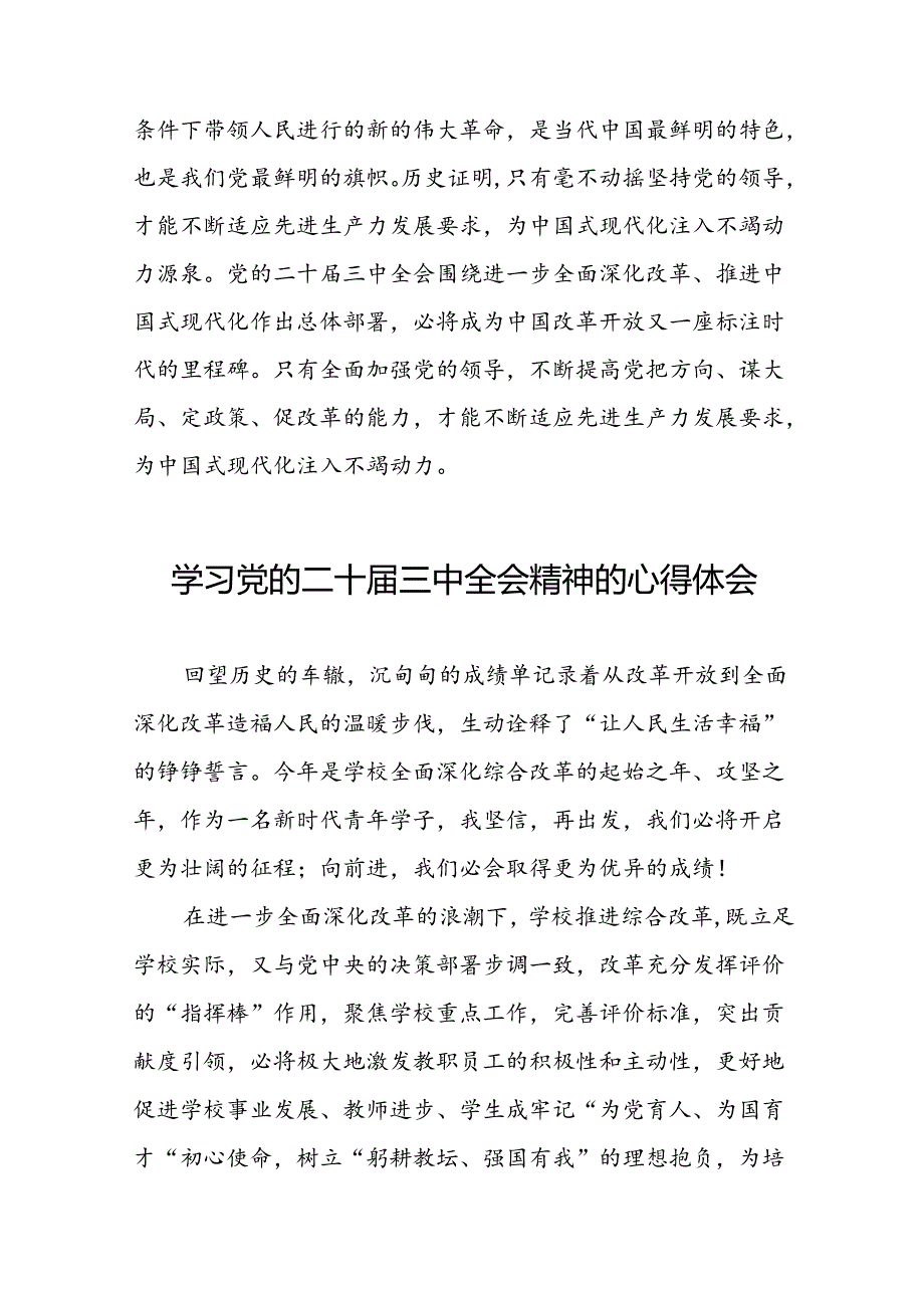 关于二十届三中全会精神的心得体会范例42篇.docx_第2页