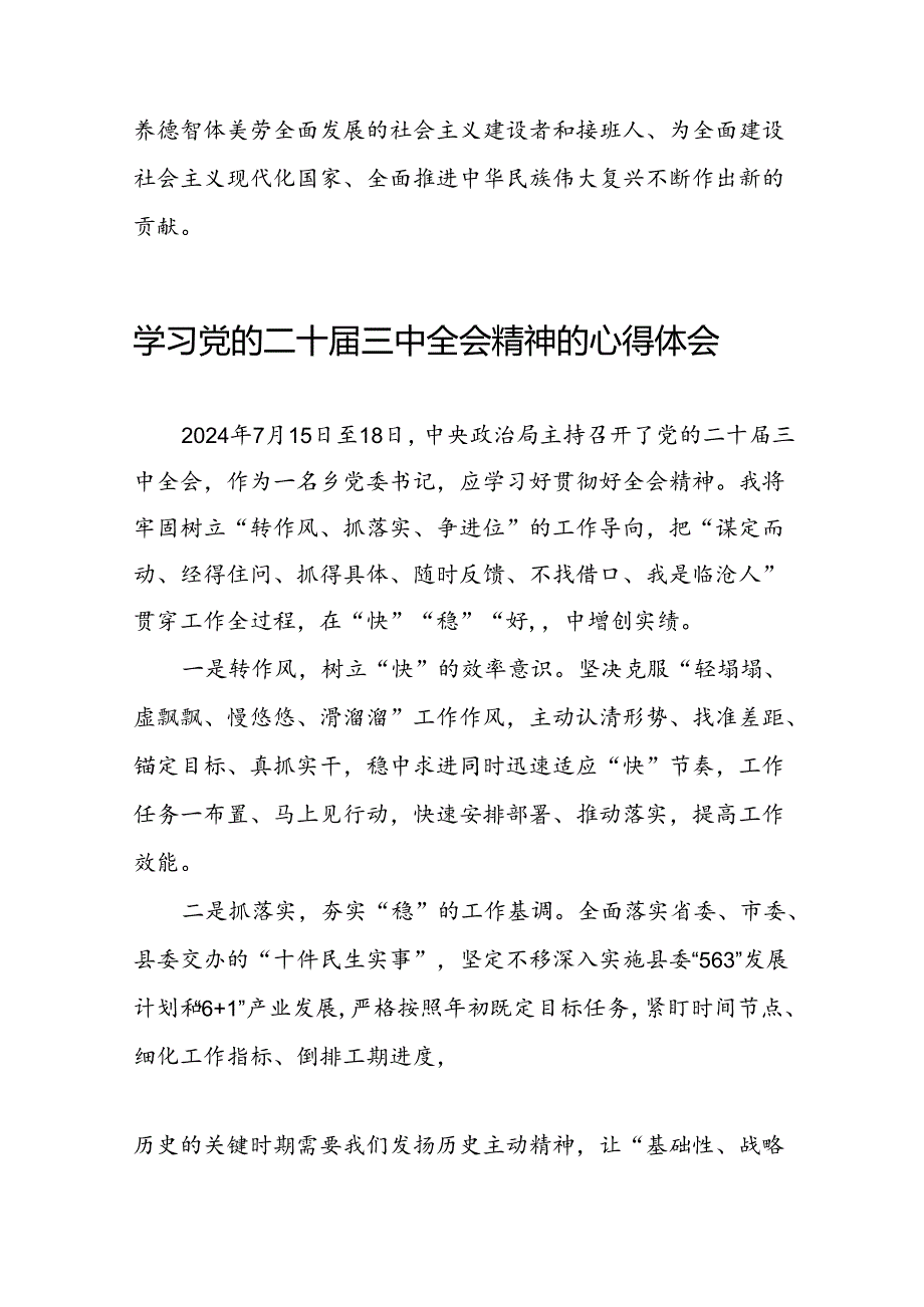 关于二十届三中全会精神的心得体会范例42篇.docx_第3页