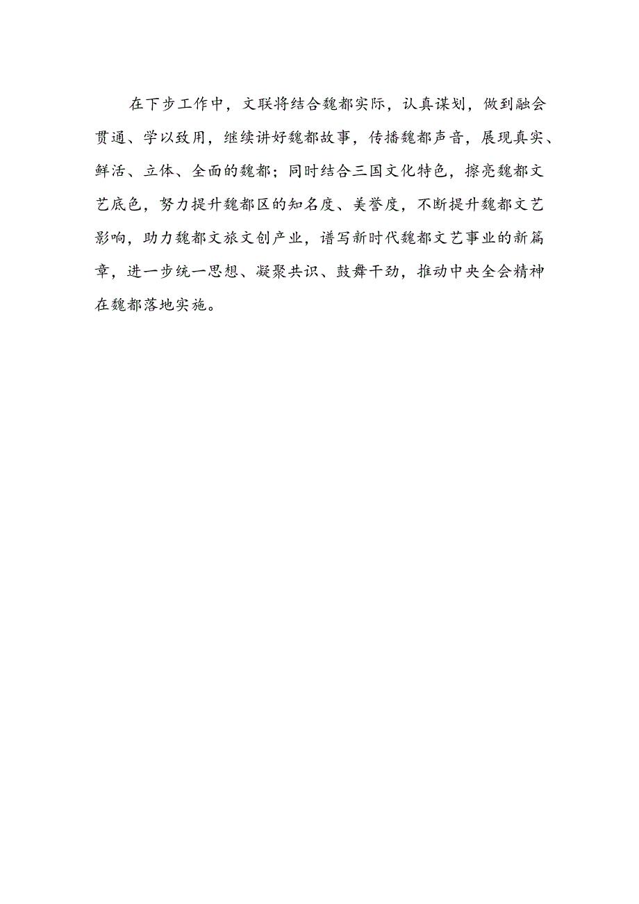 文联主席学习二十届三中全会精神心得体会发言.docx_第2页