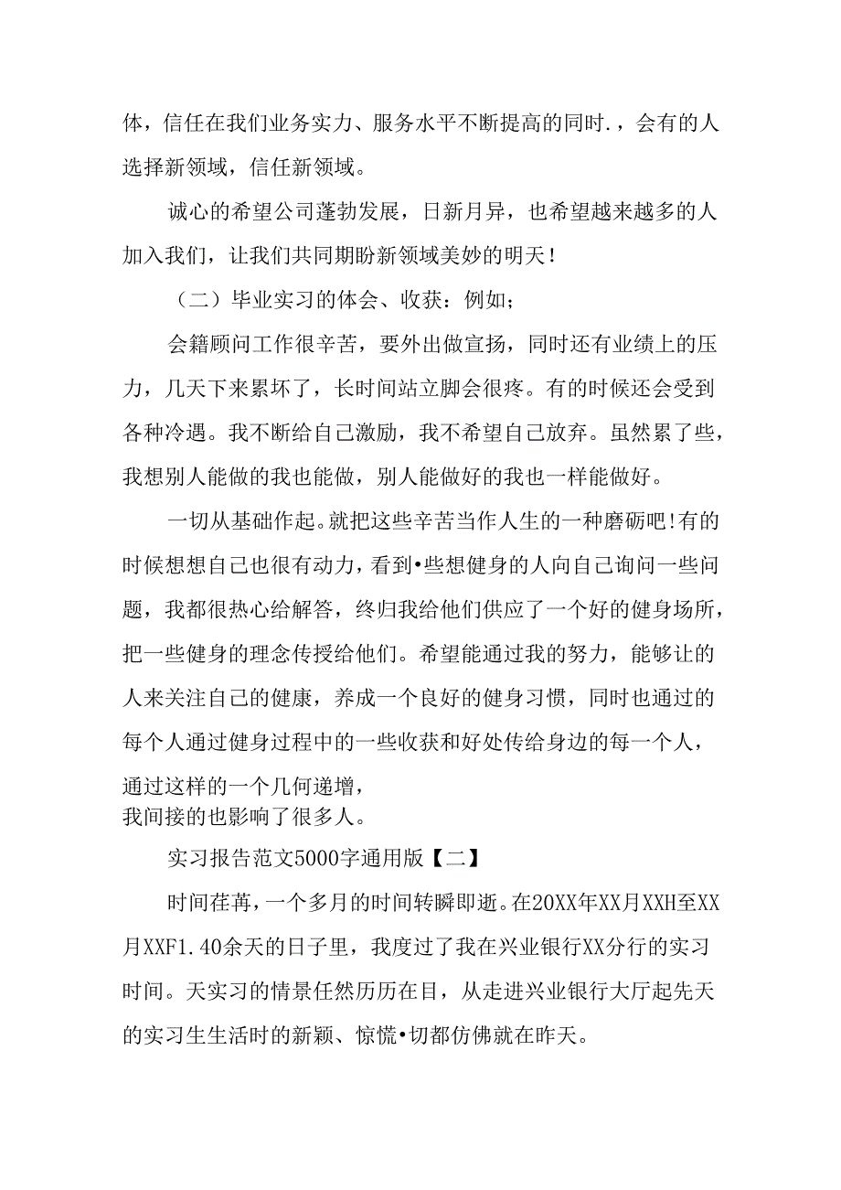 实习报告格式5000字通用版.docx_第3页