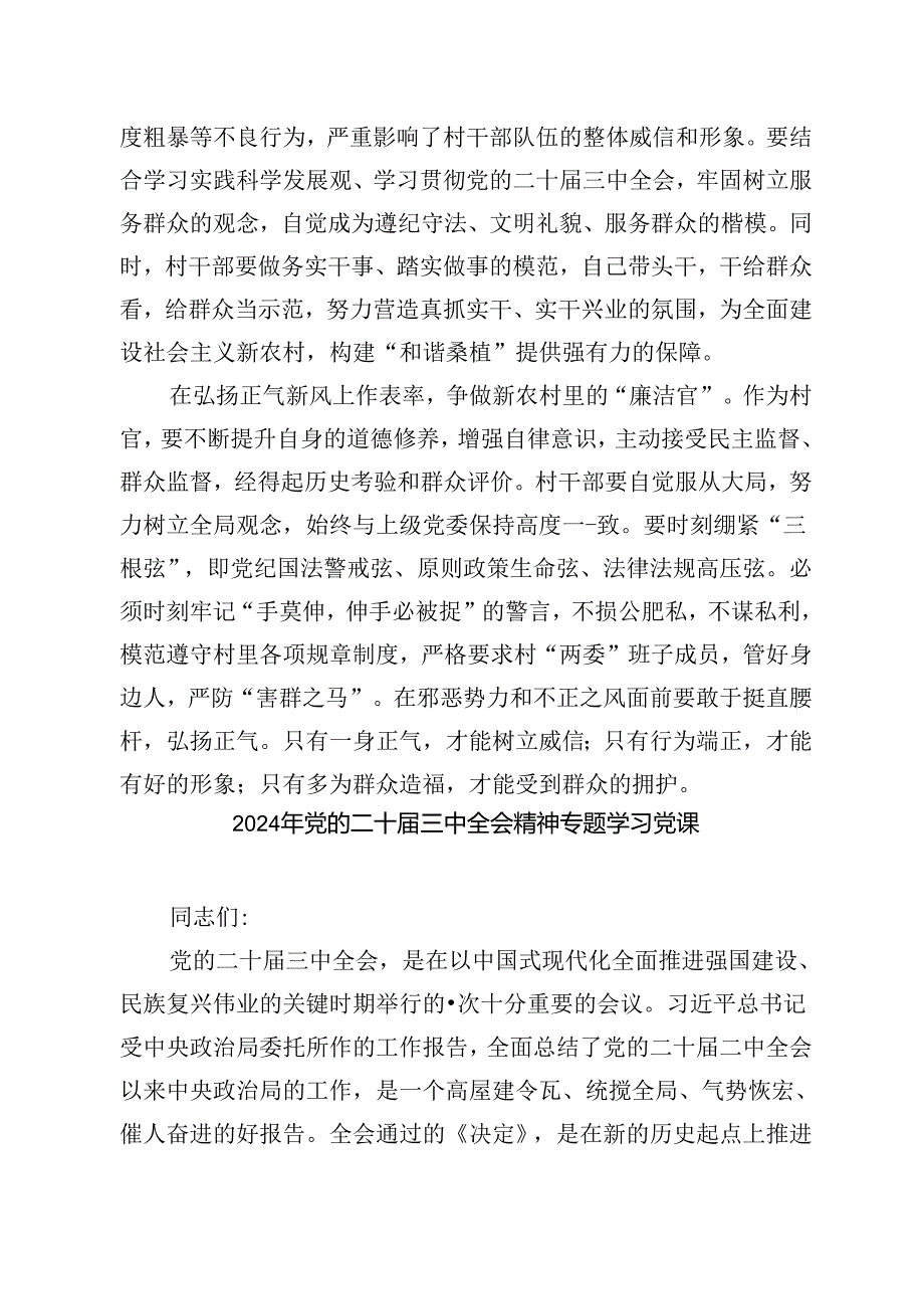 （共六篇）二十届三中全会精神宣讲提纲宣讲党课.docx_第3页