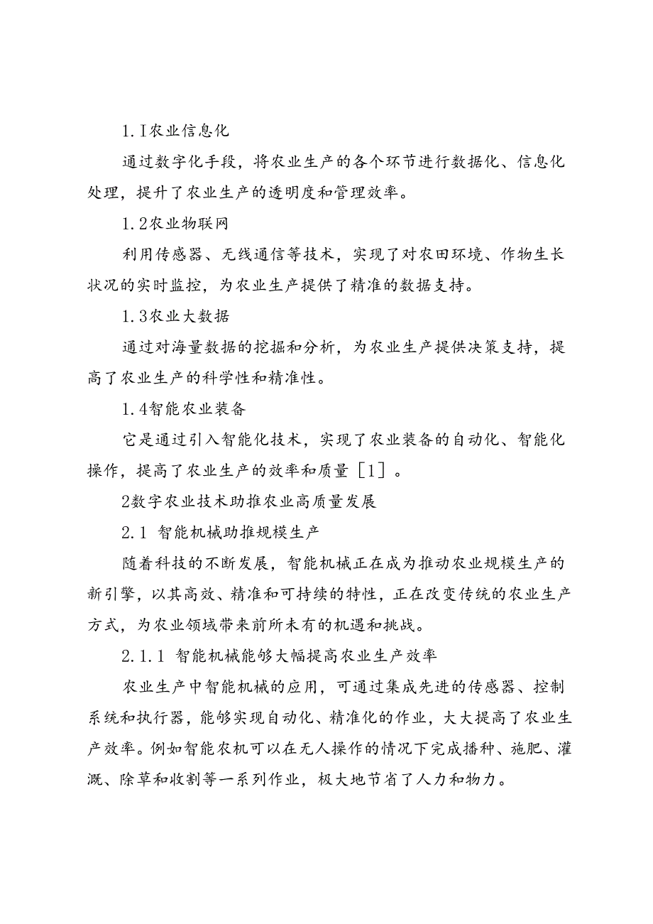 数字农业技术在农业高质量发展中的应用.docx_第2页