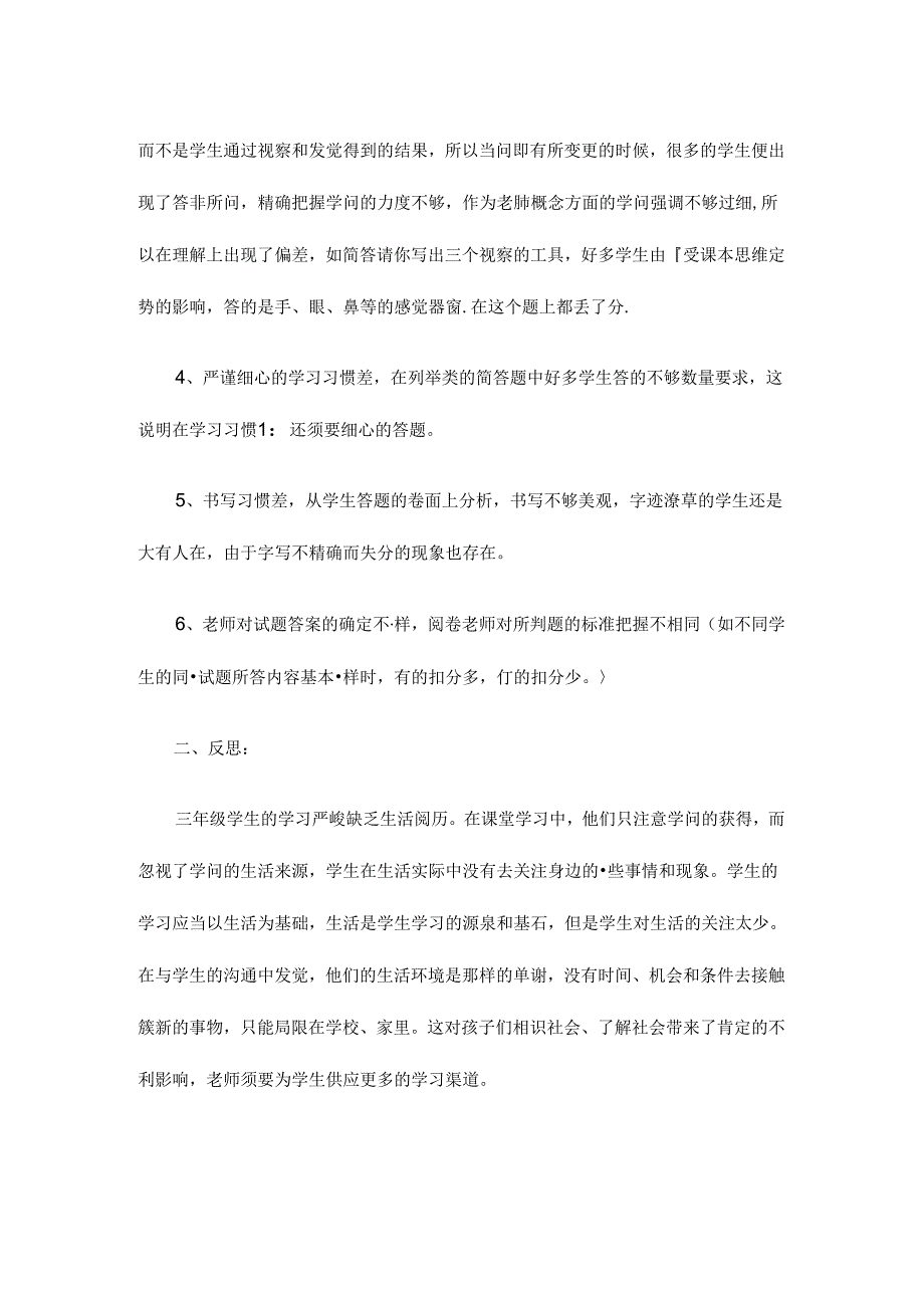 小学三年级下册综合期末试卷分析.docx_第2页