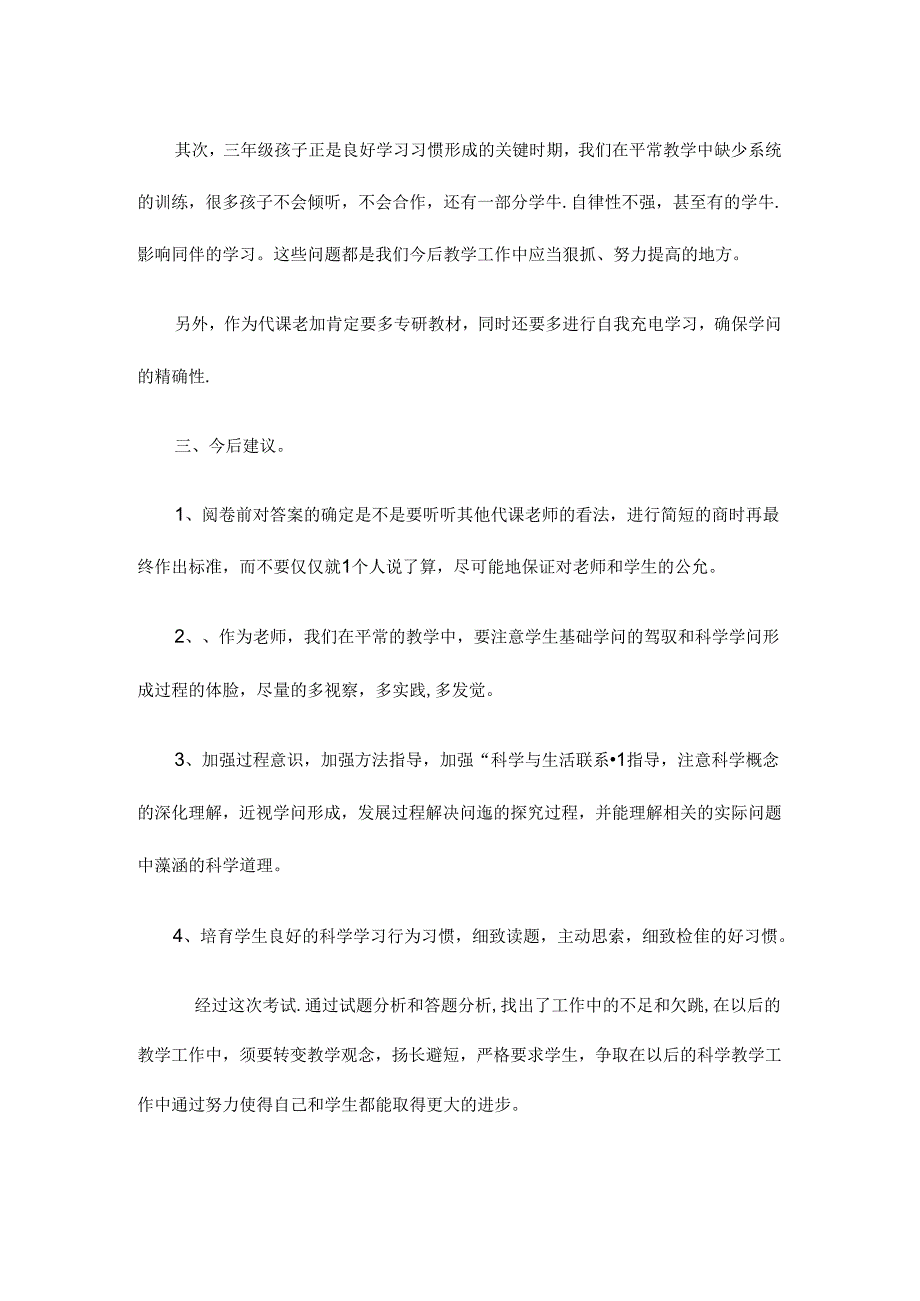 小学三年级下册综合期末试卷分析.docx_第3页