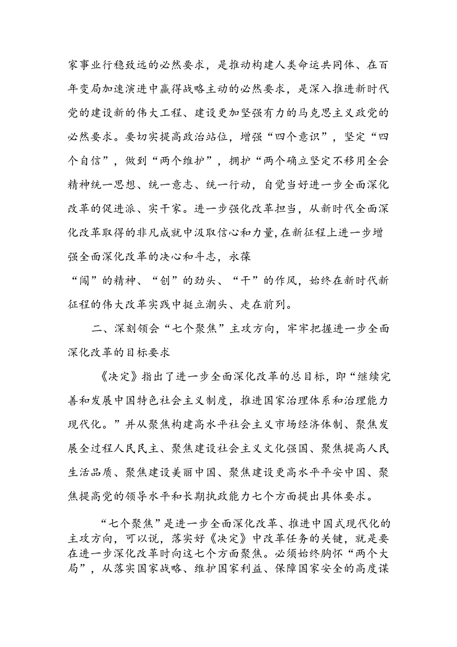 学习二十届三中全会公报精神感悟心得体会研讨发言（18篇）.docx_第3页