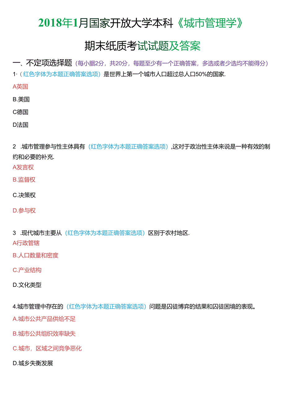 2018年1月国家开放大学本科《城市管理学》期末纸质考试试题及答案.docx_第1页