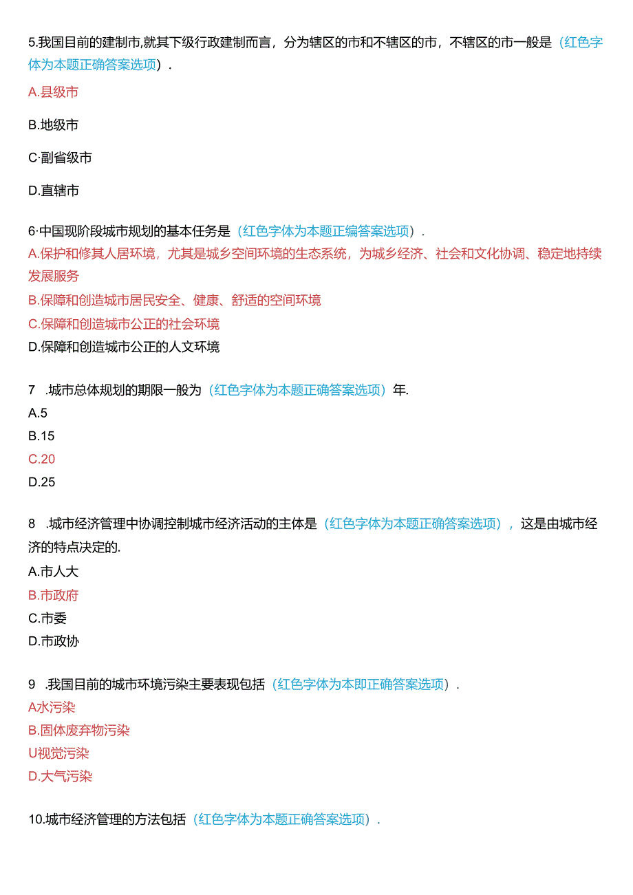 2018年1月国家开放大学本科《城市管理学》期末纸质考试试题及答案.docx_第2页