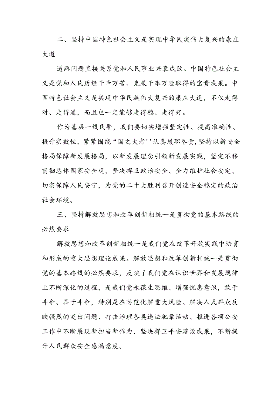 学习2024年学习党的二十届三中全会个人心得感悟 （6份）_68.docx_第2页