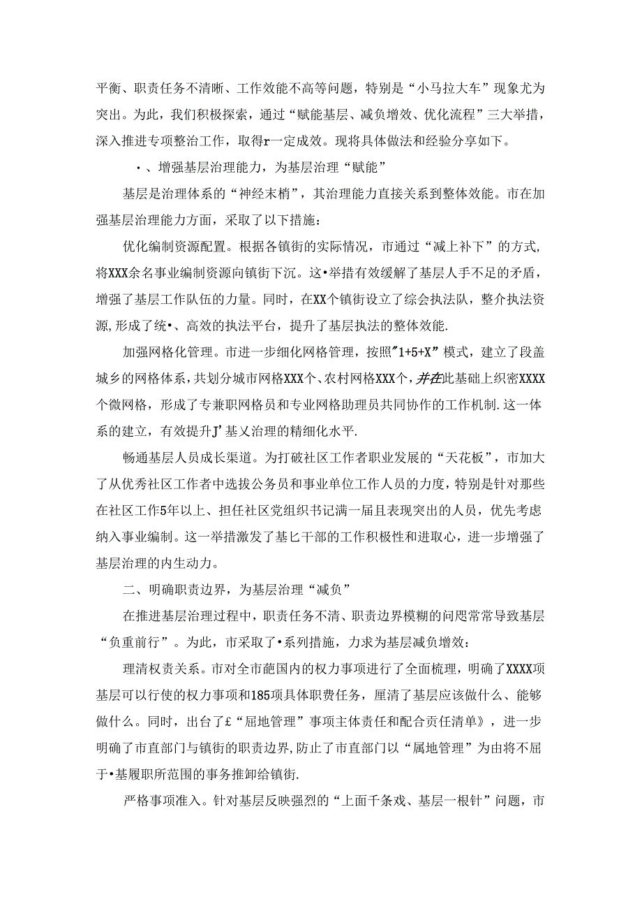 推进解决基层治理中“小马拉大车”难题工作交流会发言稿二.docx_第2页