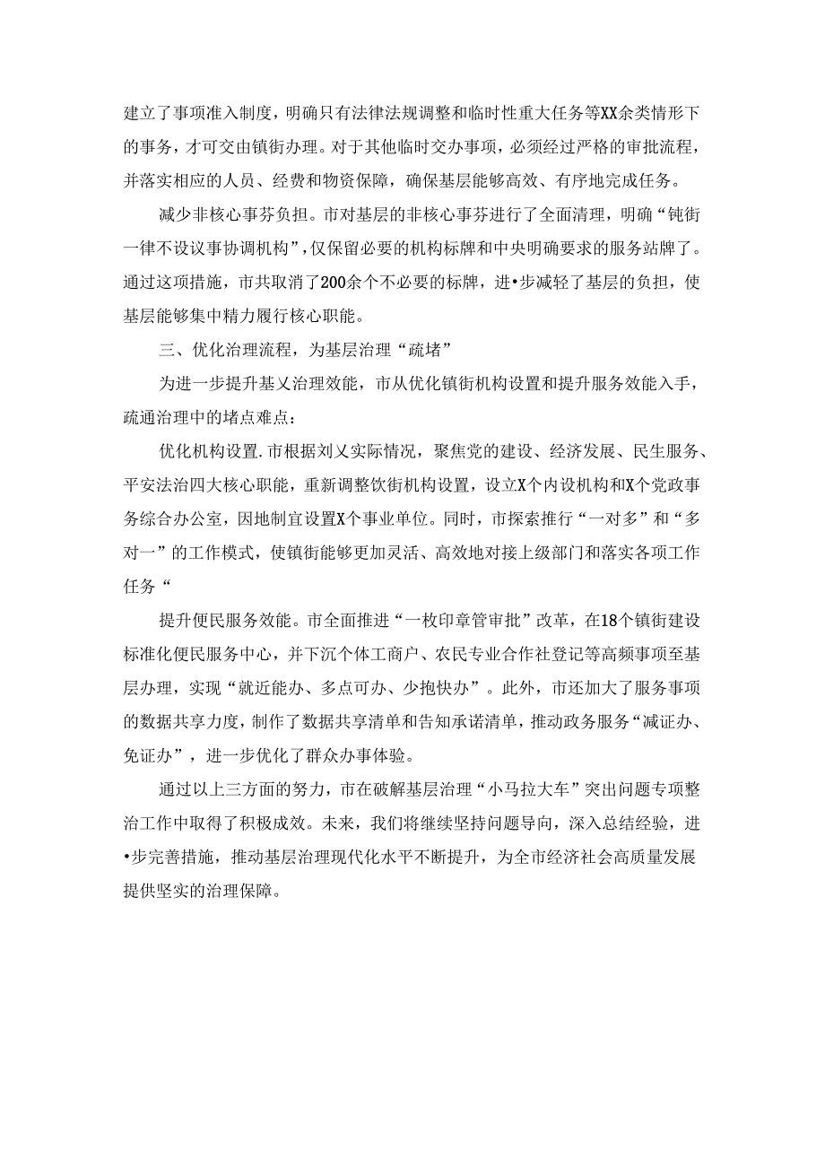 推进解决基层治理中“小马拉大车”难题工作交流会发言稿二.docx_第3页