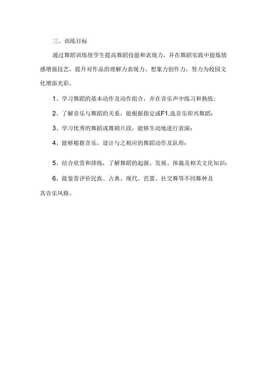 中学舞蹈团学情分析.docx_第2页