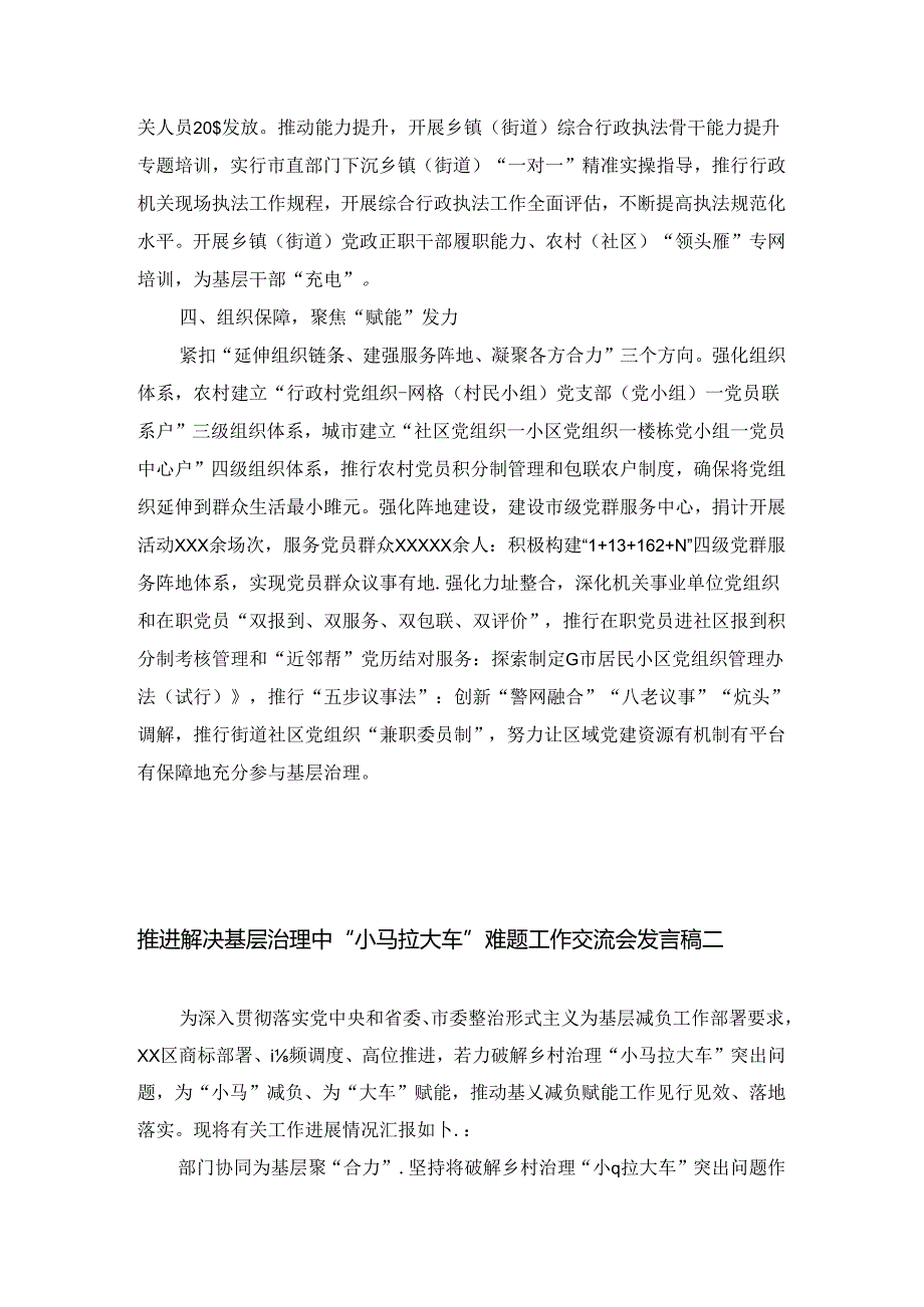 推进解决基层治理中“小马拉大车”难题工作交流会发言稿一.docx_第2页