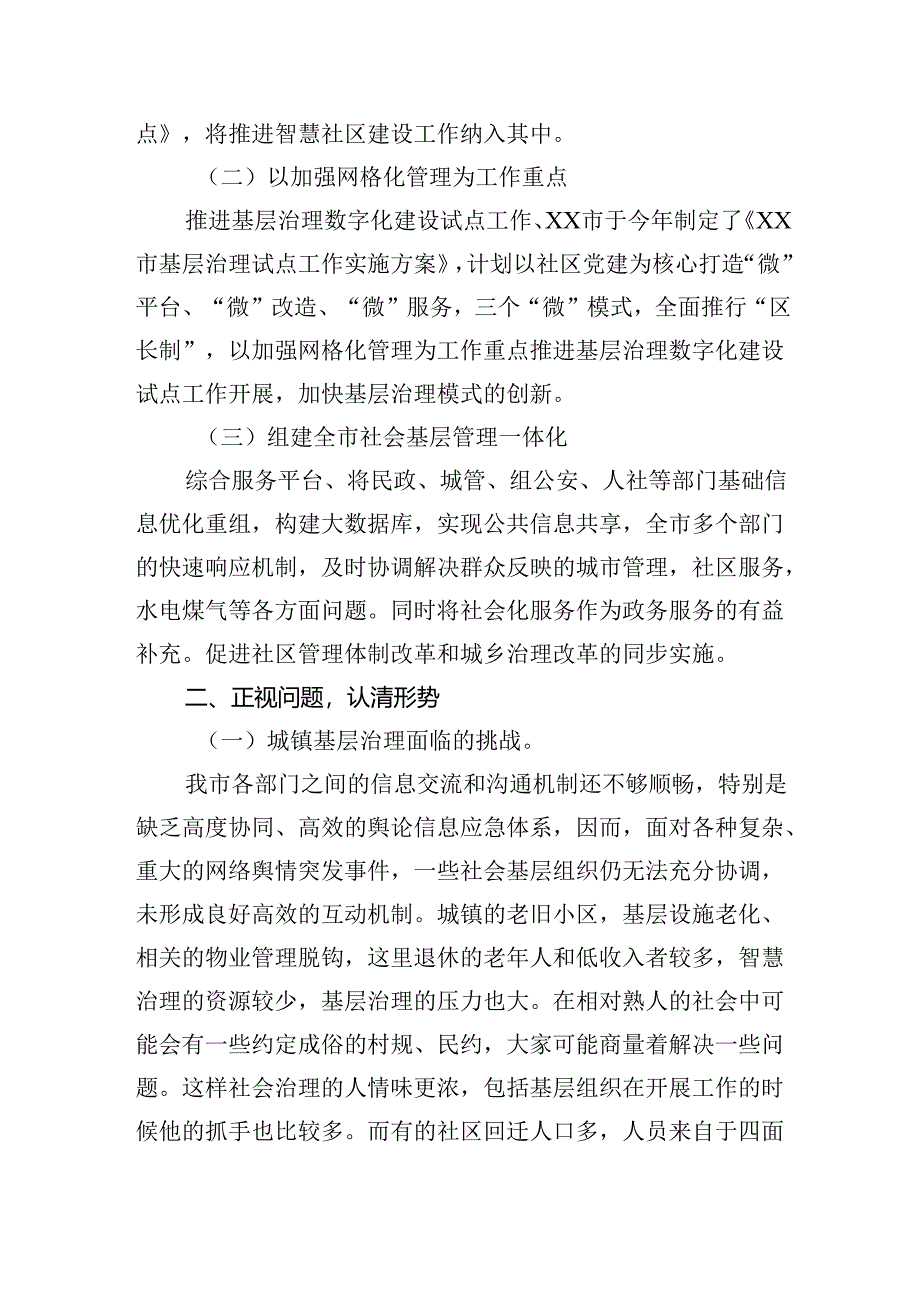 在全市基层智慧治理建设推进会上的讲话.docx_第2页