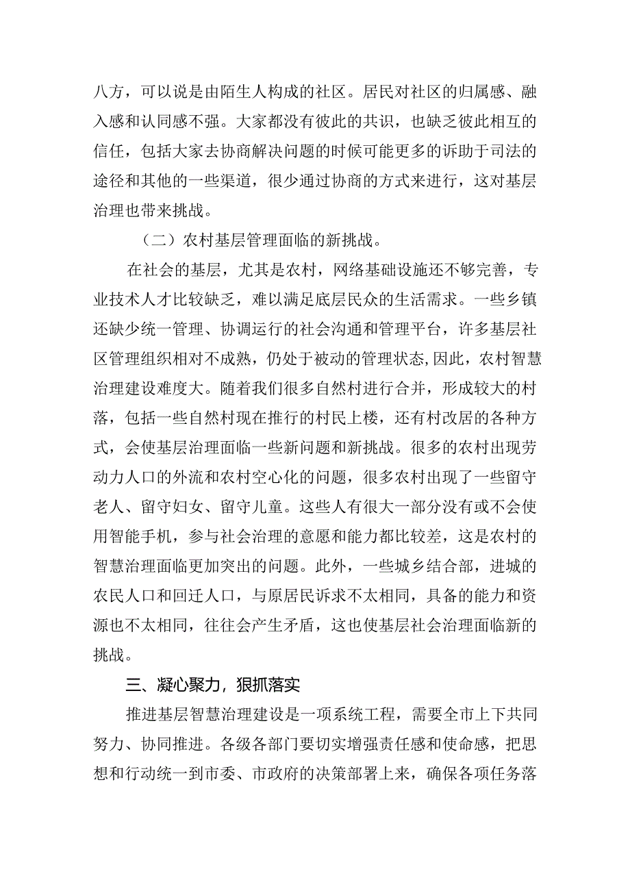 在全市基层智慧治理建设推进会上的讲话.docx_第3页