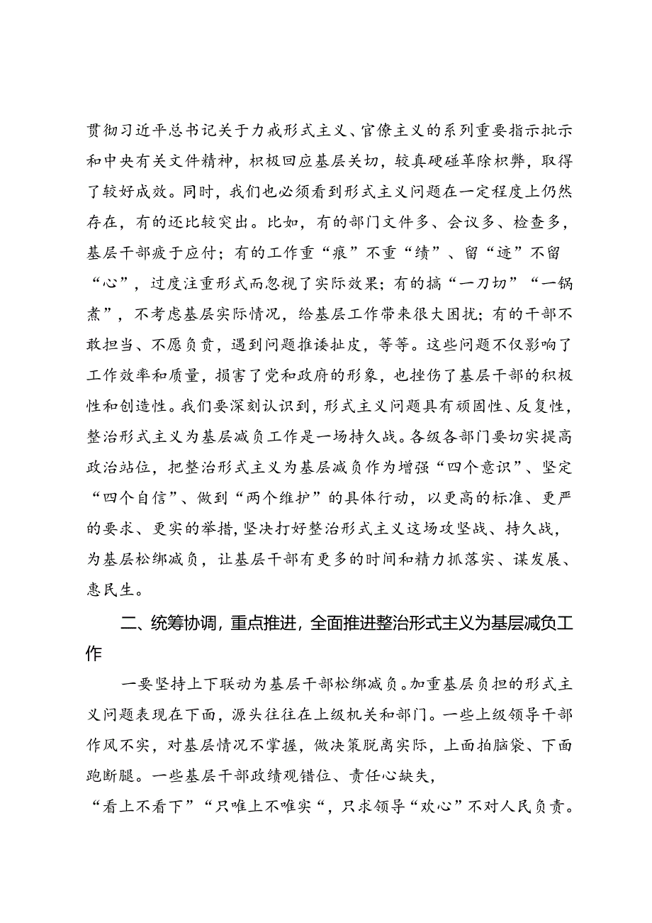 2篇 在2024年整治形式主义为基层减负工作推进会上的讲话材料.docx_第2页