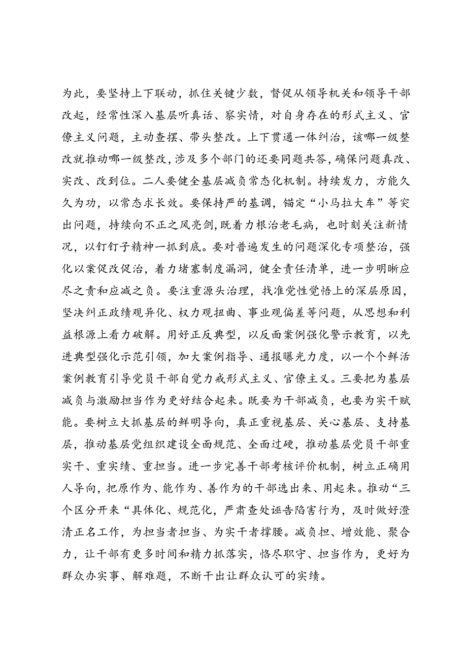 2篇 在2024年整治形式主义为基层减负工作推进会上的讲话材料.docx_第3页