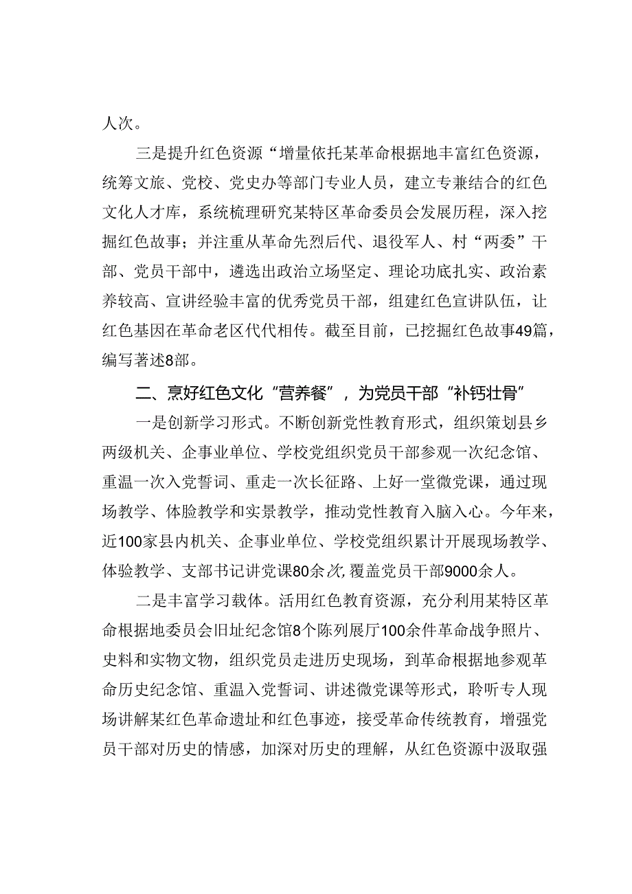 某某县“三举措”用活红色资源推动党性教育提质增效经验交流材料.docx_第2页