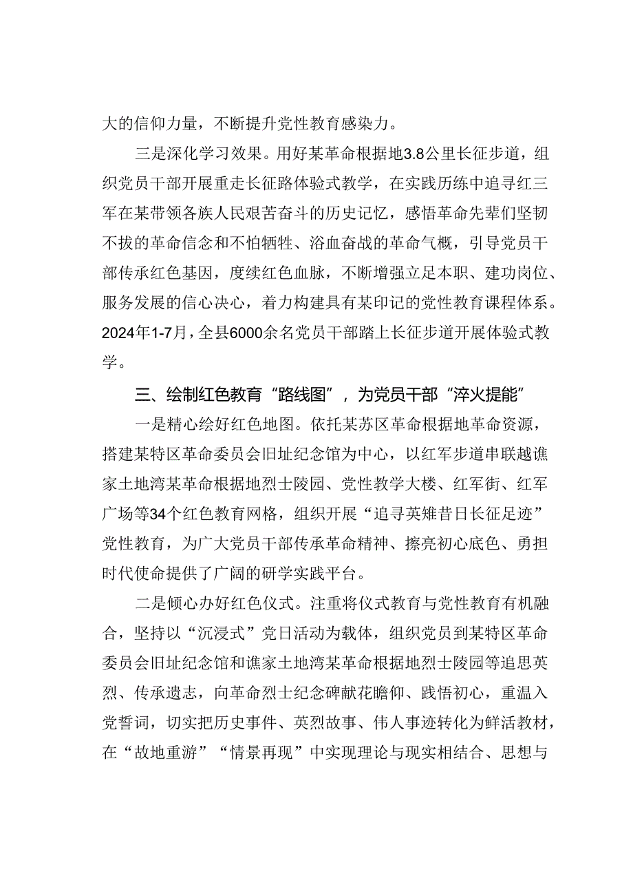 某某县“三举措”用活红色资源推动党性教育提质增效经验交流材料.docx_第3页