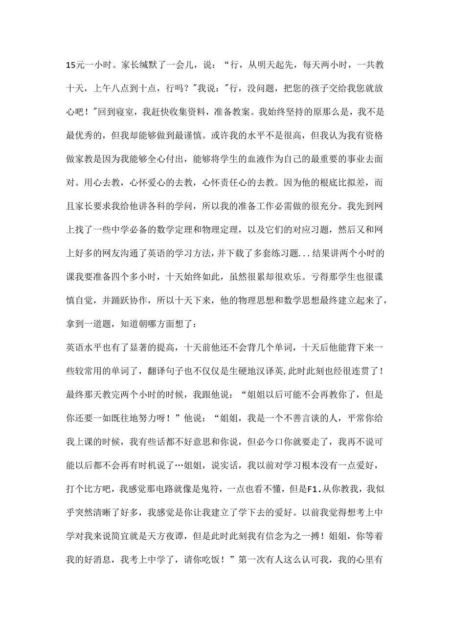 大学生暑期社会实践报告7篇.docx_第2页