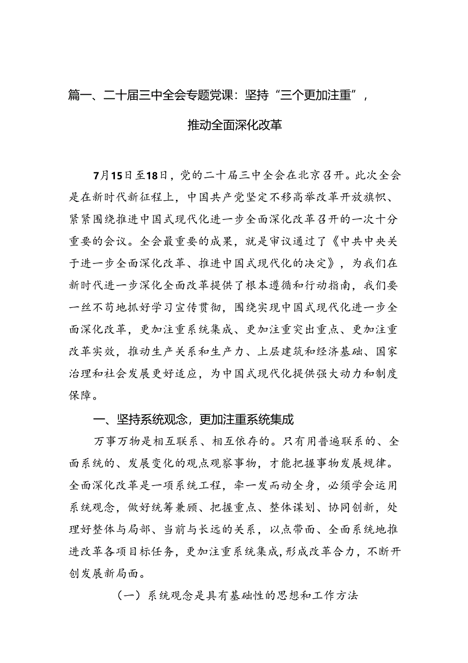 基层支部书记讲党课《二十届三中全会党课》讲稿10篇精选.docx_第2页