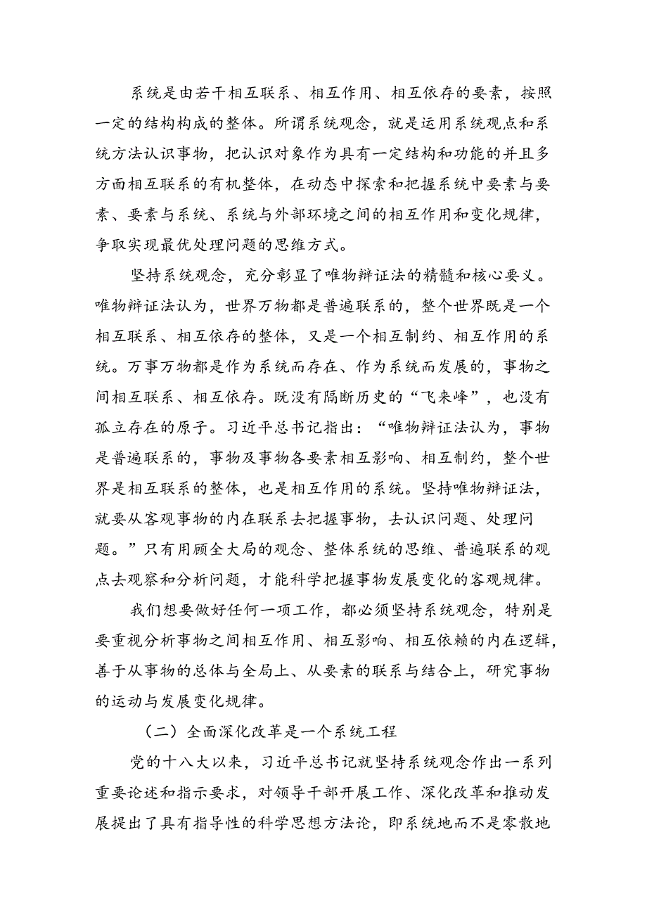 基层支部书记讲党课《二十届三中全会党课》讲稿10篇精选.docx_第3页