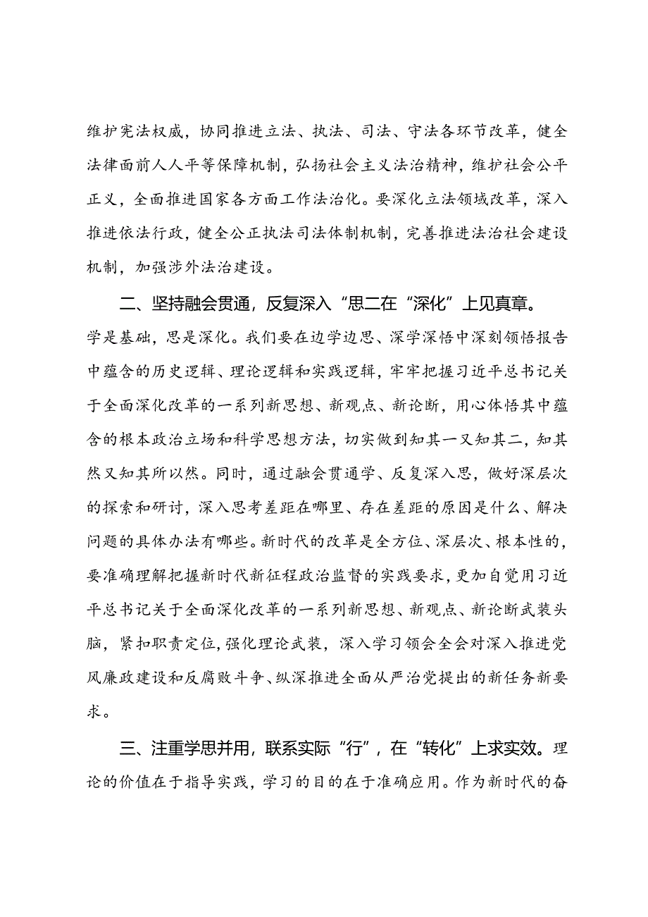 纪检监察干部二十届三中全会精神心得体会.docx_第2页