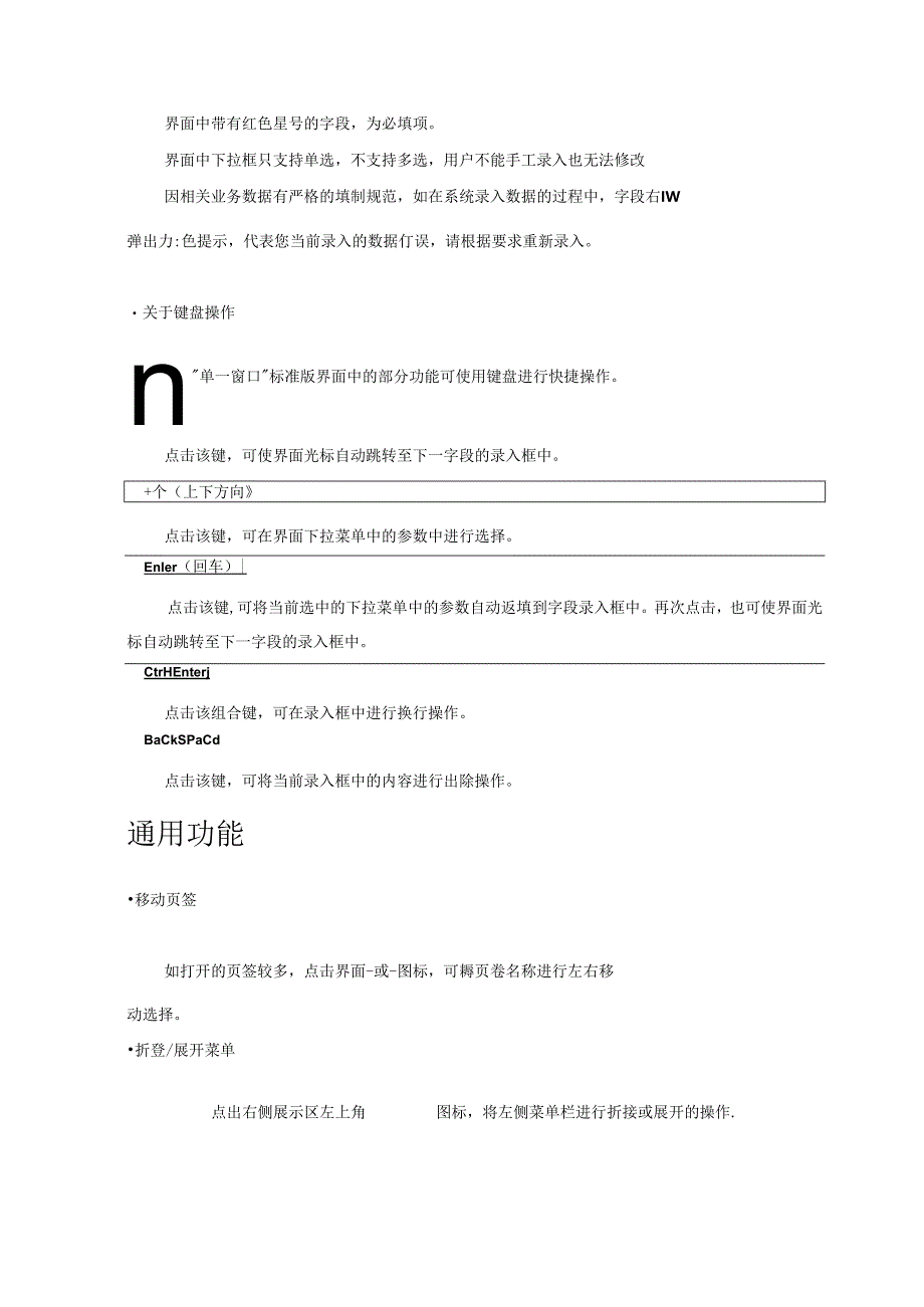 “单一窗口”标准版用户手册（信用保险系统）.docx_第2页