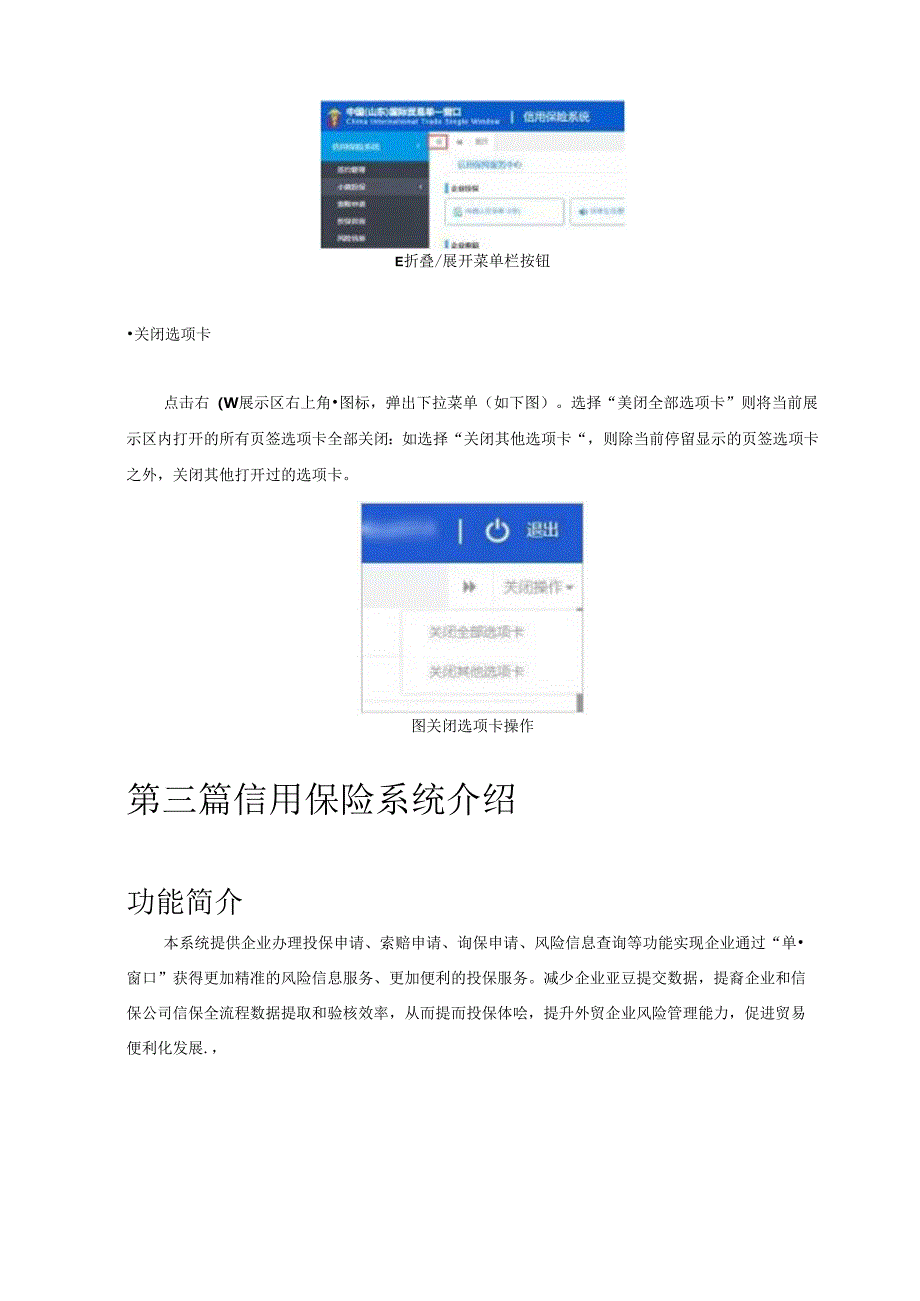 “单一窗口”标准版用户手册（信用保险系统）.docx_第3页