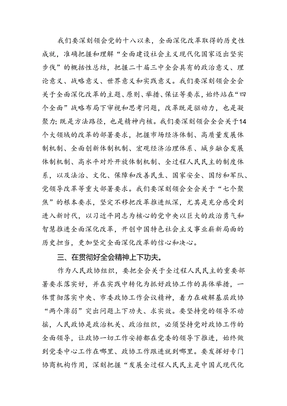 (9篇)理论学习中心组集中学习二十届三中全会精神研讨发言（详细版）.docx_第3页