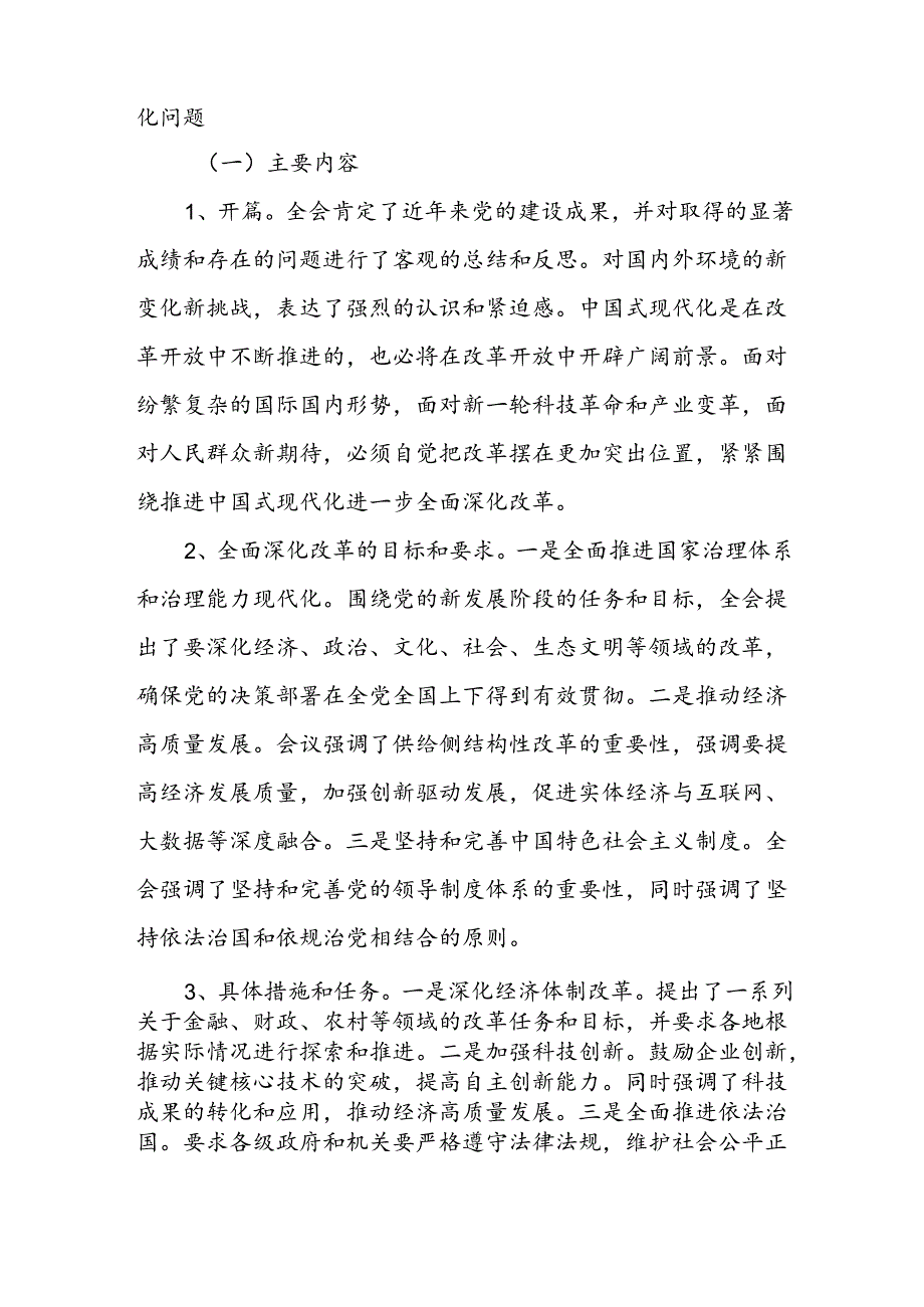 支部书记讲宣讲二十届三中全会公报精神解读（三篇）二十届三中全会党课讲稿.docx_第2页